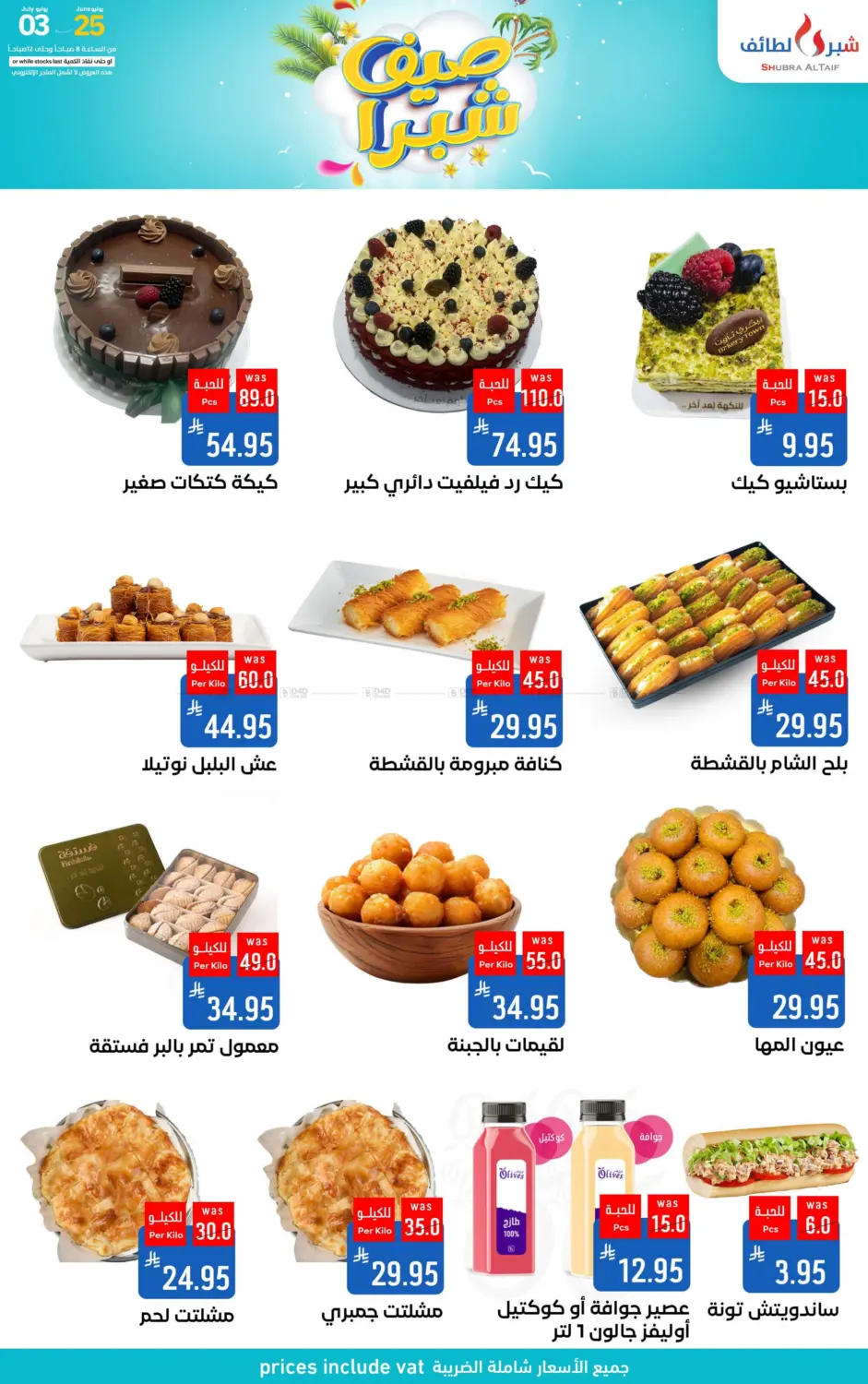 صفحة رقم 15 من صيف شبرا في شبرا الطائف