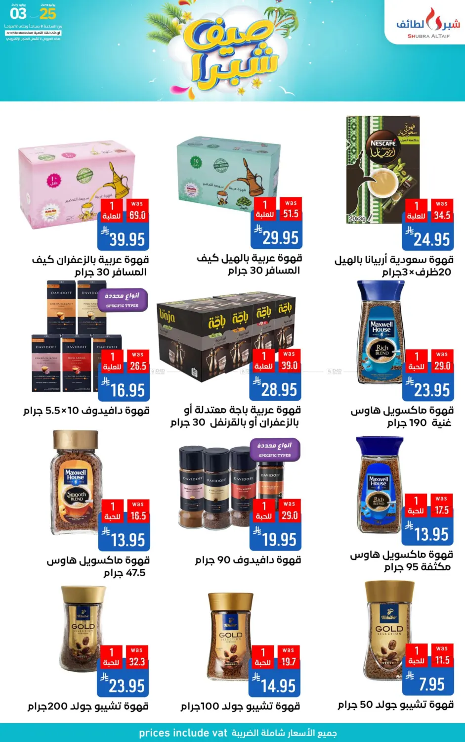 صفحة رقم 23 من صيف شبرا في شبرا الطائف