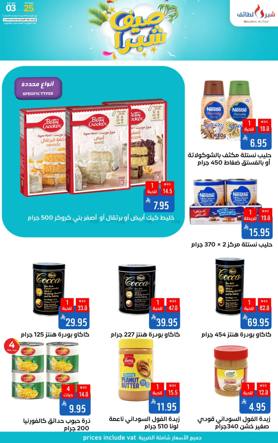 صفحة رقم 28 من صيف شبرا في شبرا الطائف