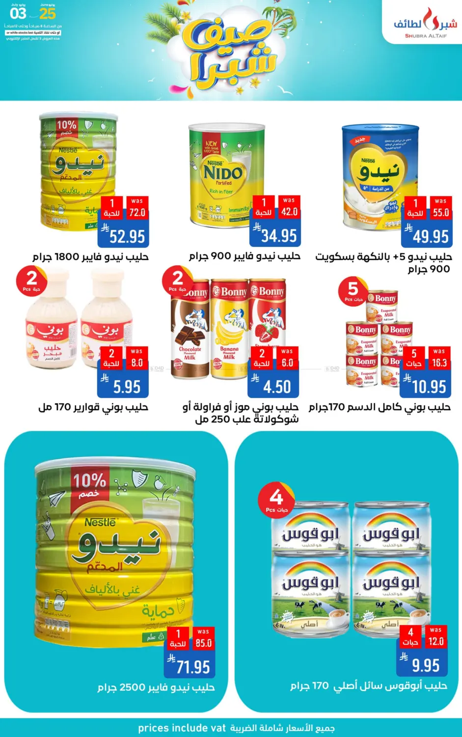 صفحة رقم 30 من صيف شبرا في شبرا الطائف