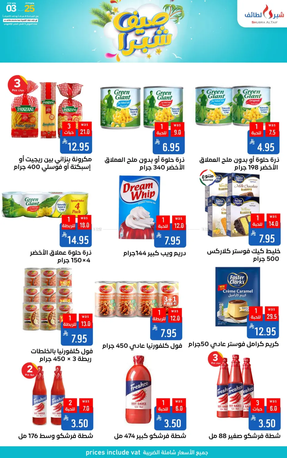 صفحة رقم 31 من صيف شبرا في شبرا الطائف