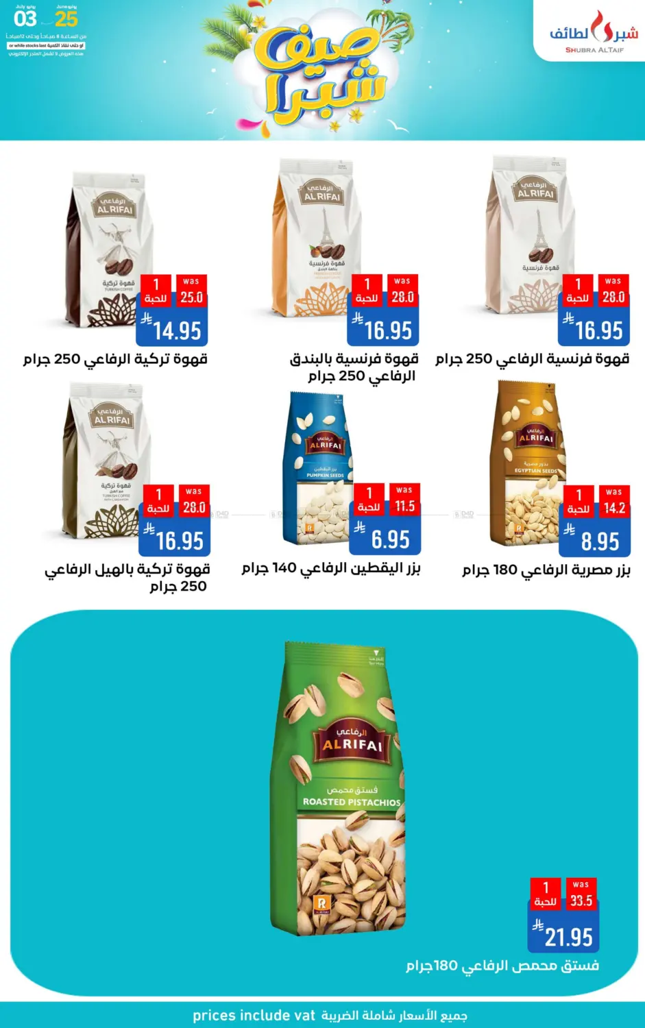 صفحة رقم 33 من صيف شبرا في شبرا الطائف