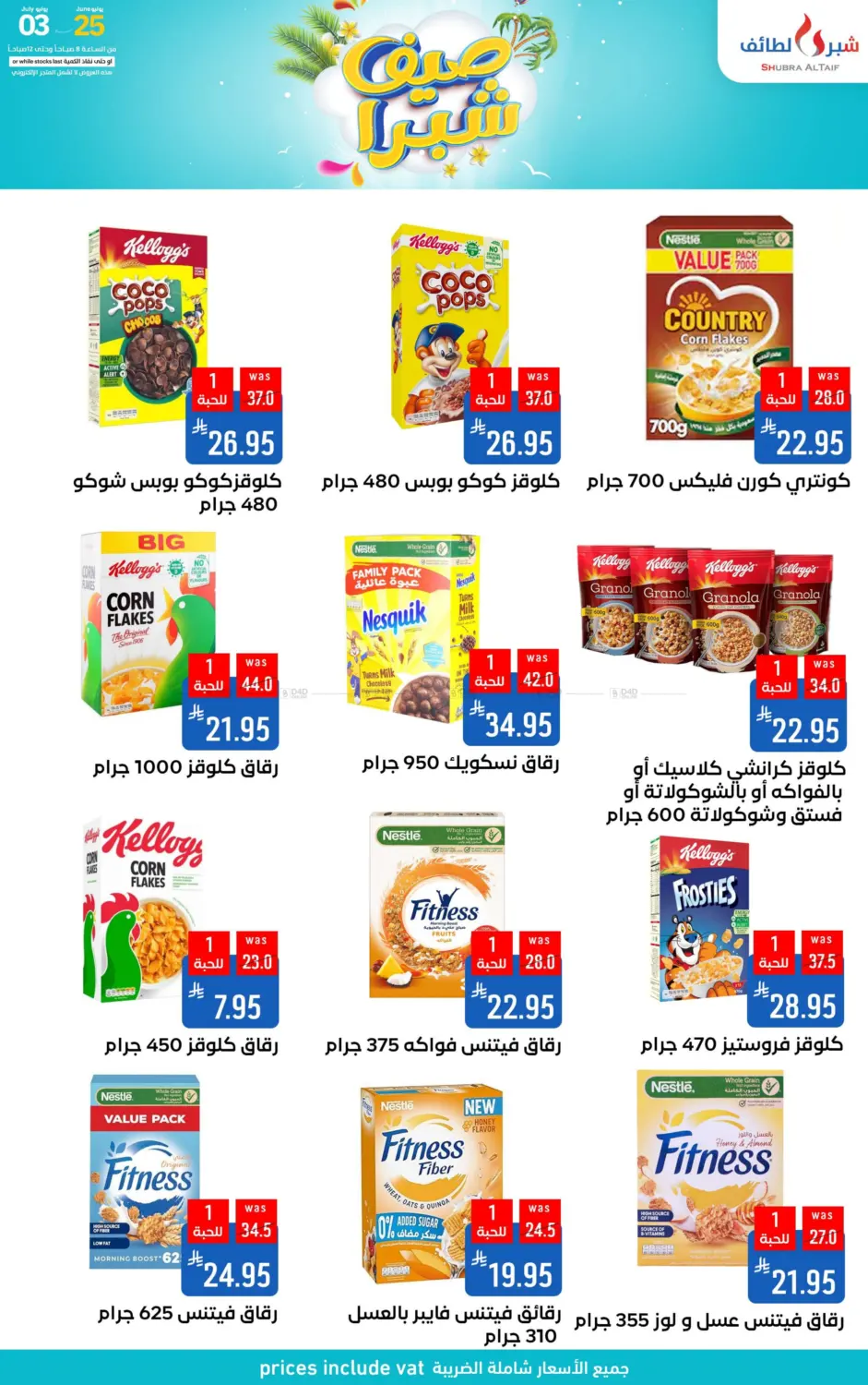 صفحة رقم 29 من صيف شبرا في شبرا الطائف