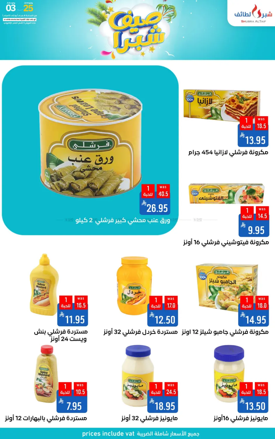 صفحة رقم 34 من صيف شبرا في شبرا الطائف