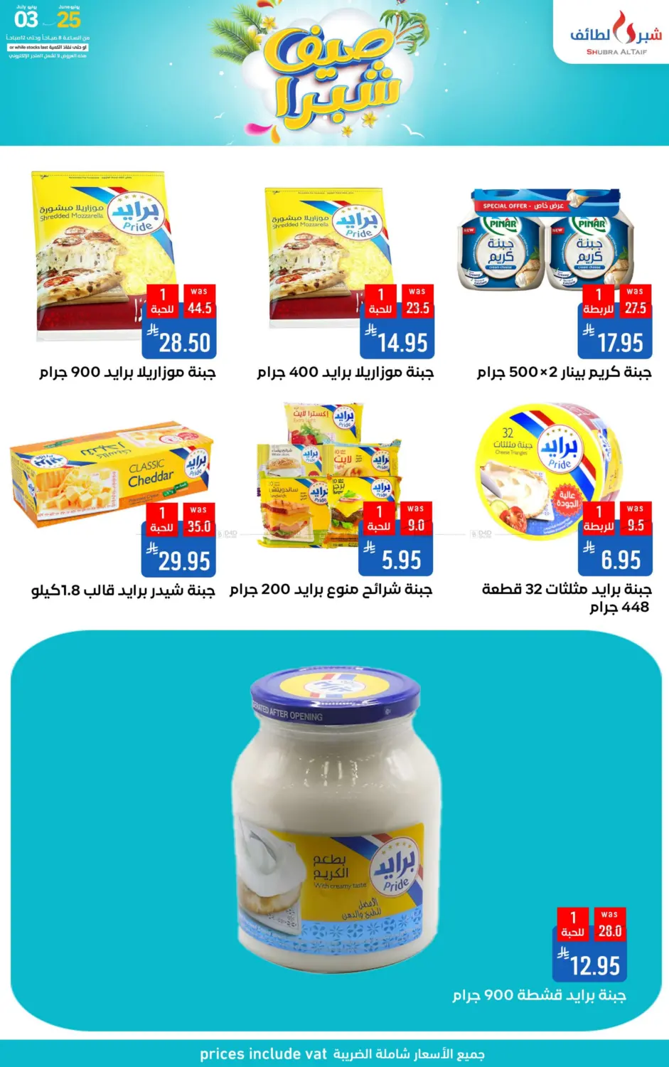 صفحة رقم 39 من صيف شبرا في شبرا الطائف