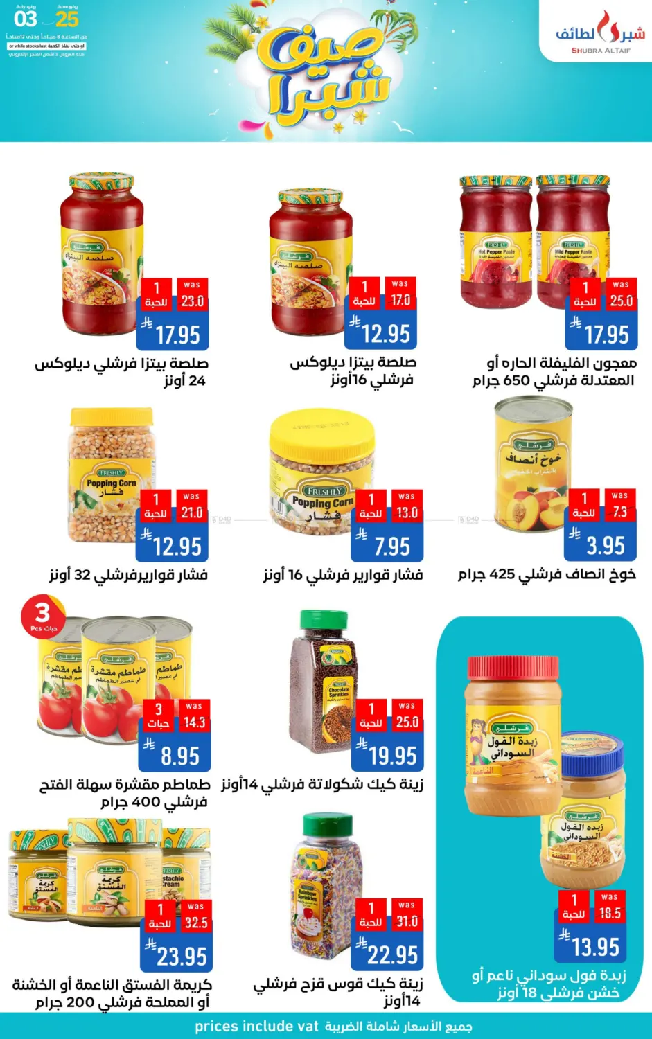 صفحة رقم 35 من صيف شبرا في شبرا الطائف