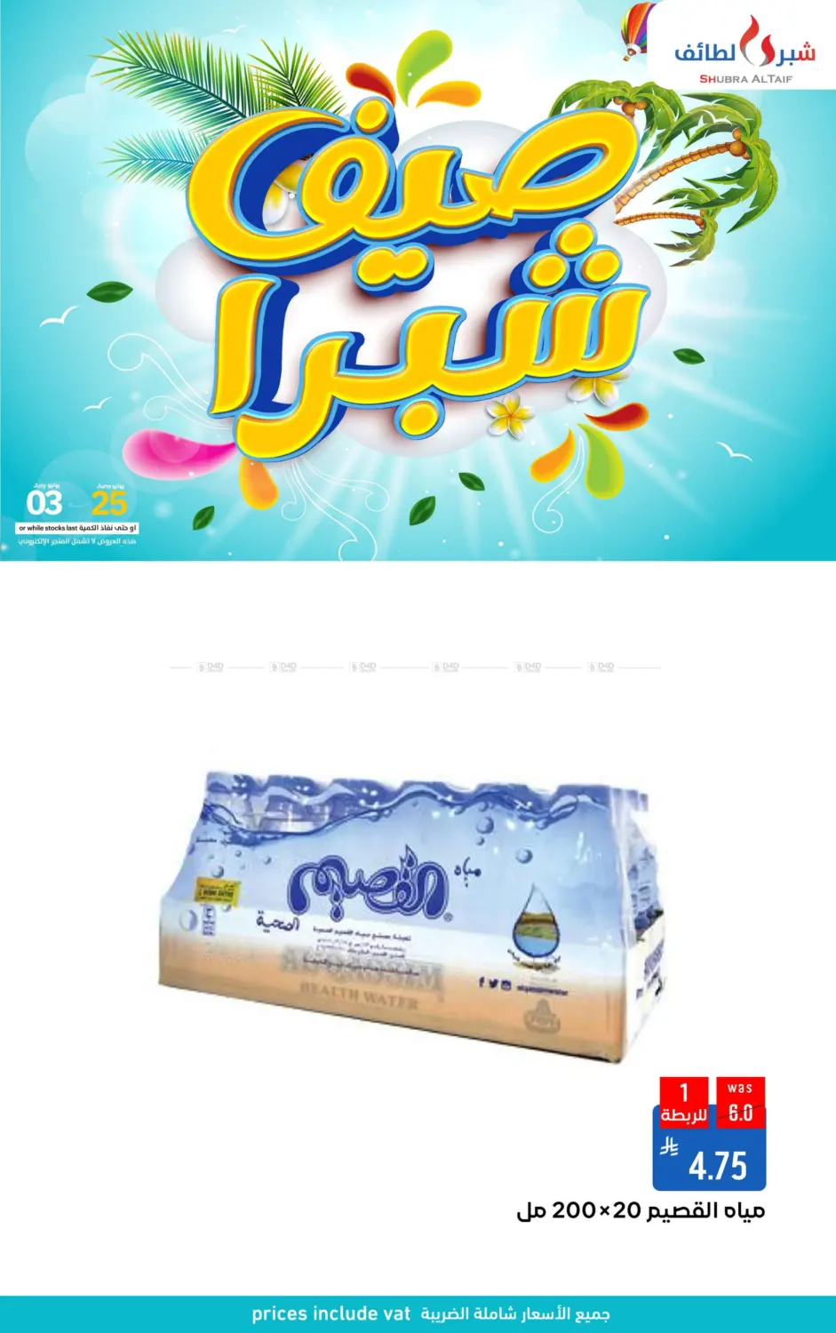 صفحة رقم 37 من صيف شبرا في شبرا الطائف