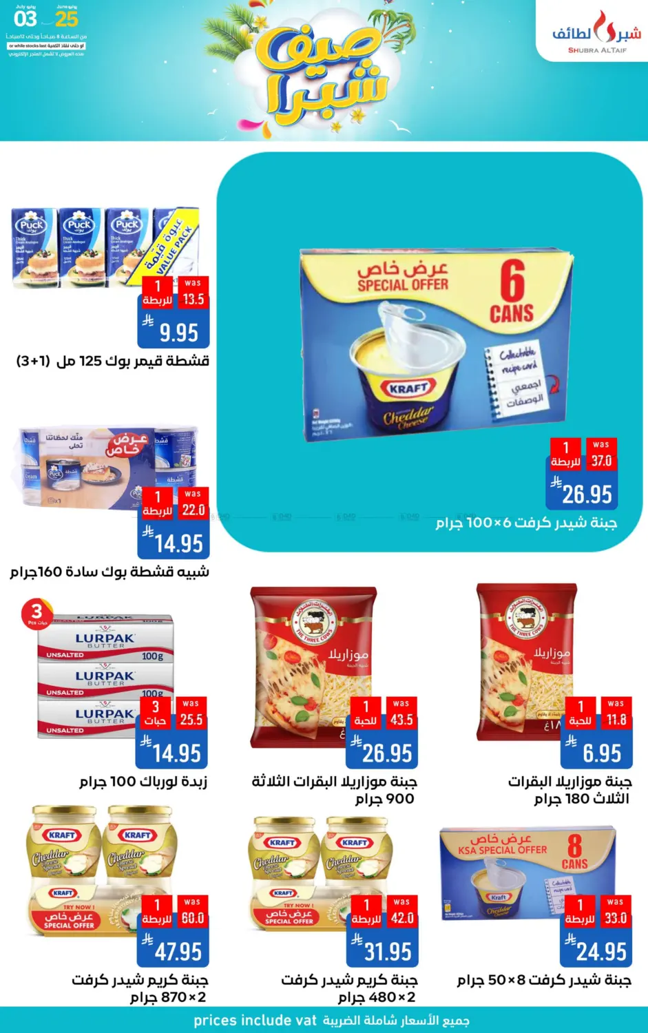 صفحة رقم 40 من صيف شبرا في شبرا الطائف
