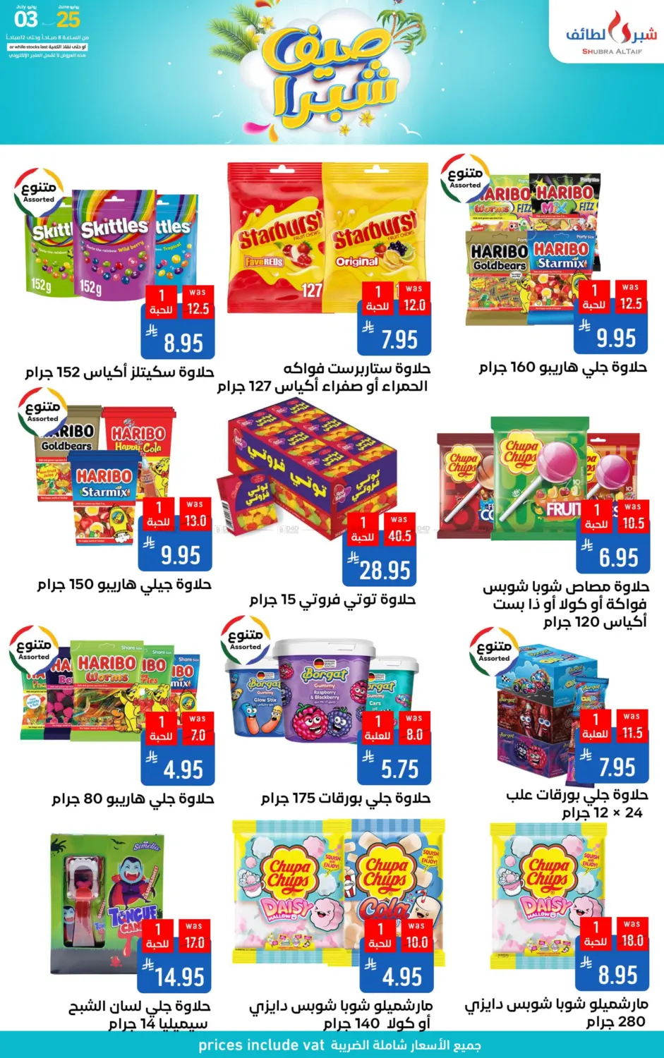 صفحة رقم 45 من صيف شبرا في شبرا الطائف