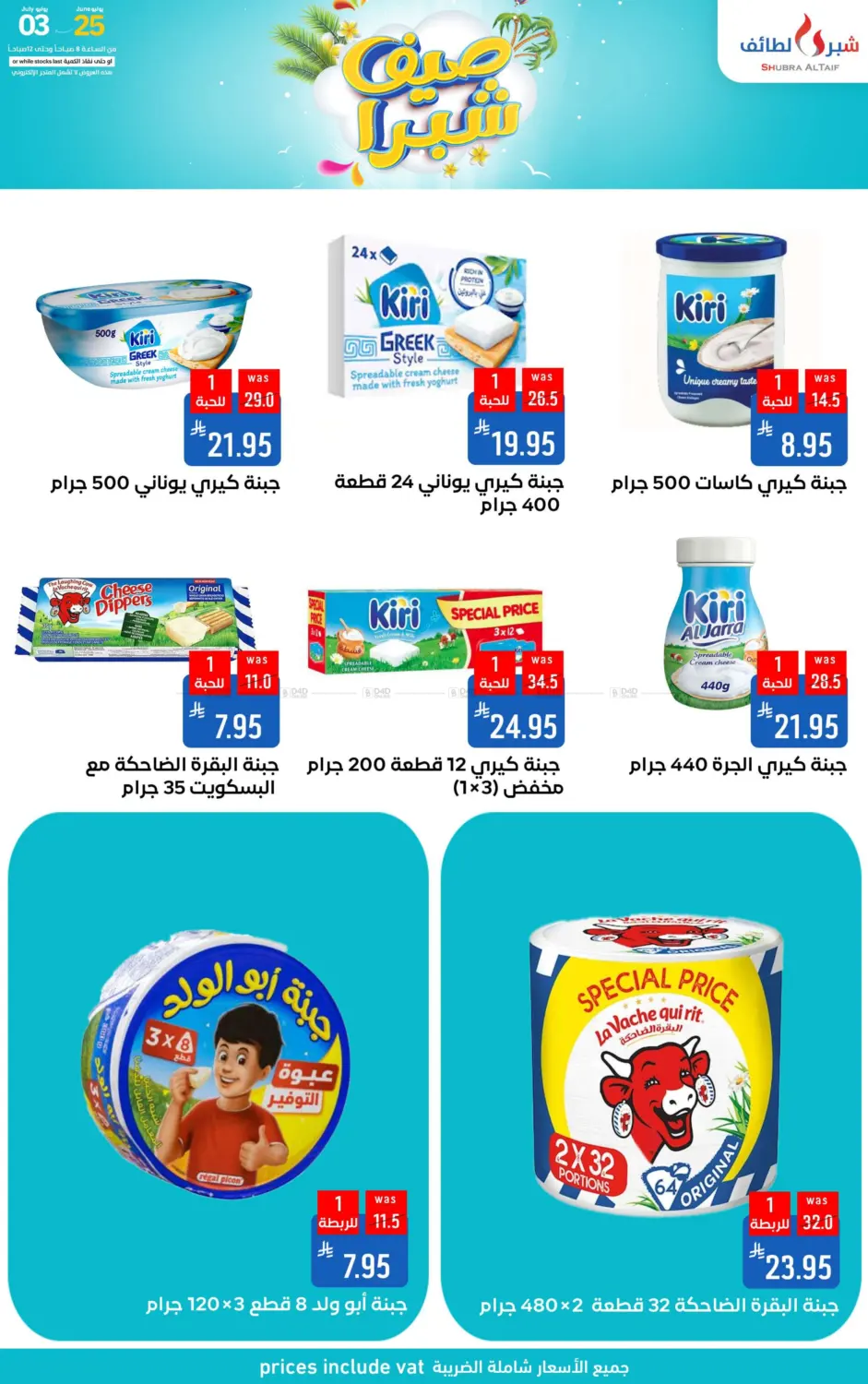 صفحة رقم 43 من صيف شبرا في شبرا الطائف