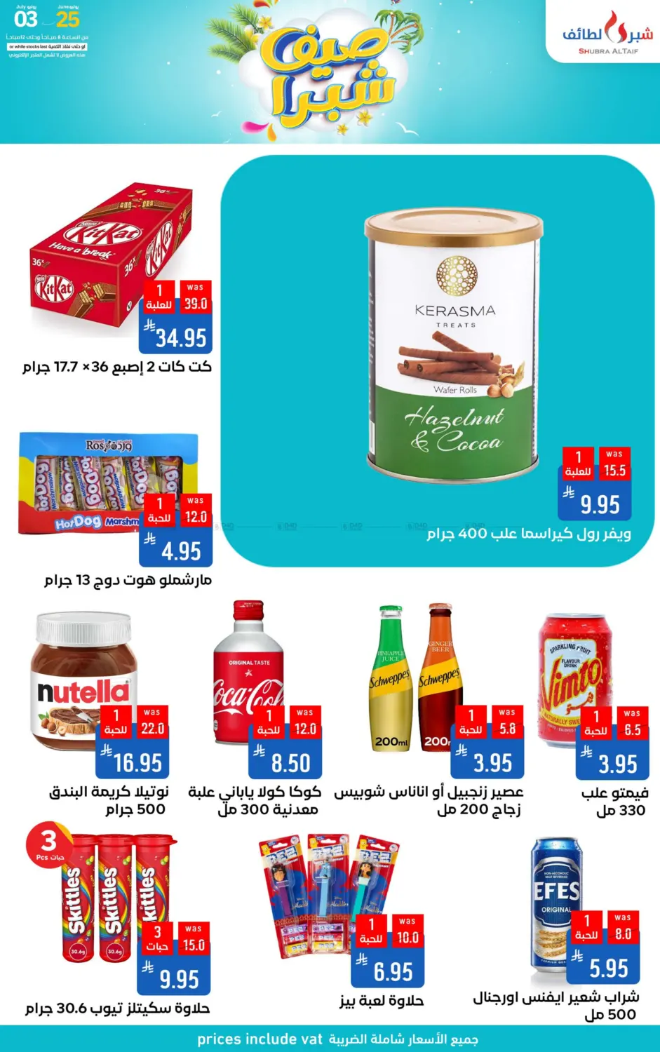 صفحة رقم 44 من صيف شبرا في شبرا الطائف