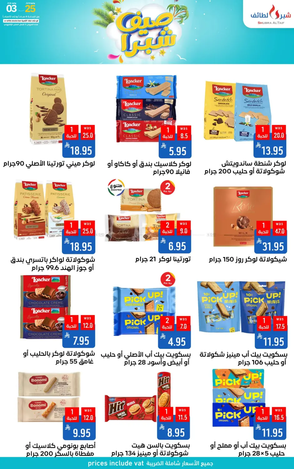 صفحة رقم 50 من صيف شبرا في شبرا الطائف