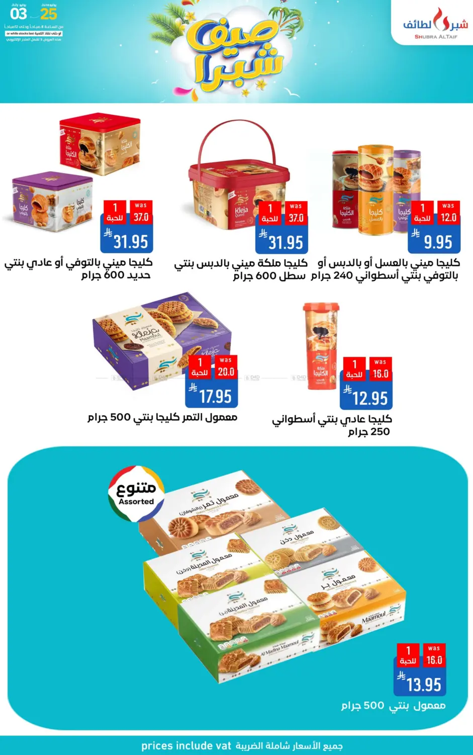 صفحة رقم 47 من صيف شبرا في شبرا الطائف