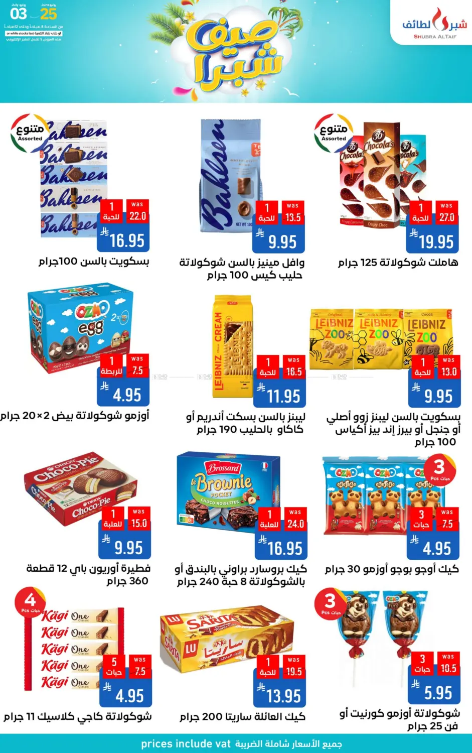 صفحة رقم 49 من صيف شبرا في شبرا الطائف