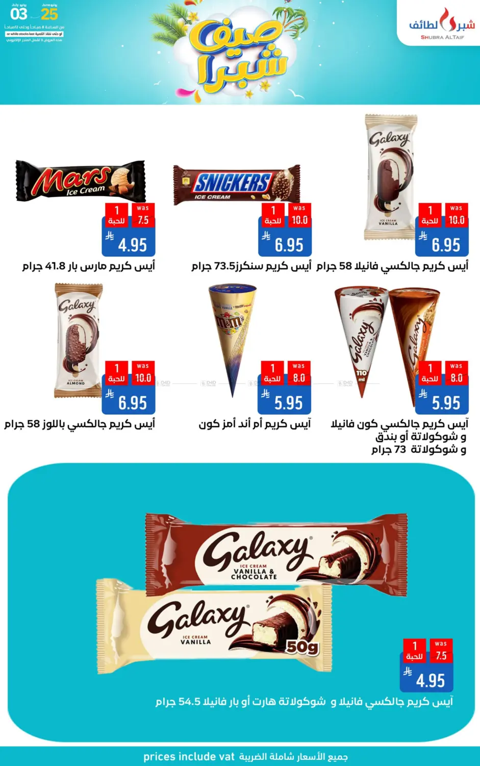 صفحة رقم 46 من صيف شبرا في شبرا الطائف