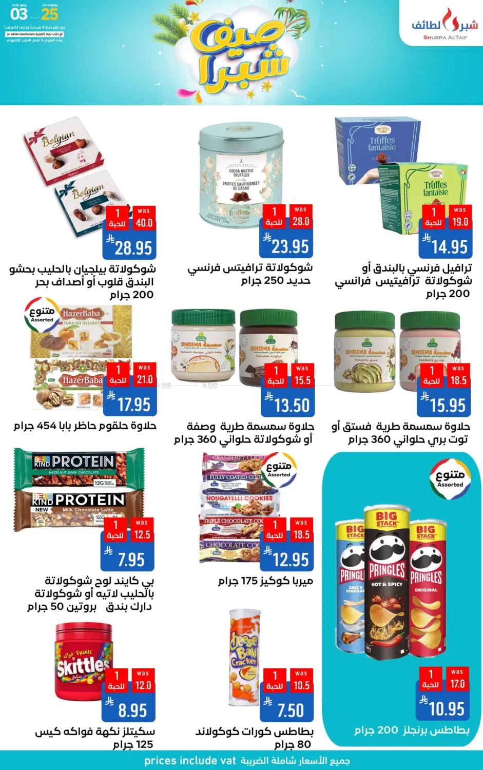 صفحة رقم 54 من صيف شبرا في شبرا الطائف