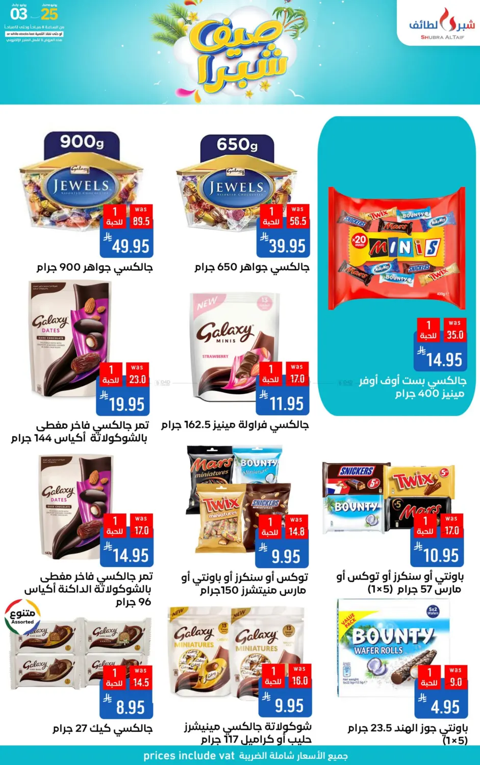 صفحة رقم 53 من صيف شبرا في شبرا الطائف