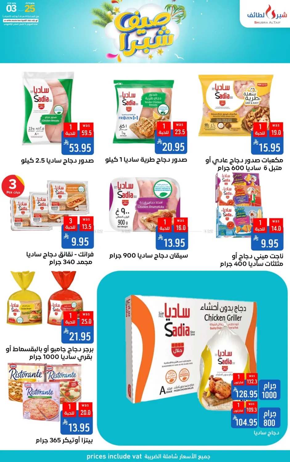 صفحة رقم 60 من صيف شبرا في شبرا الطائف