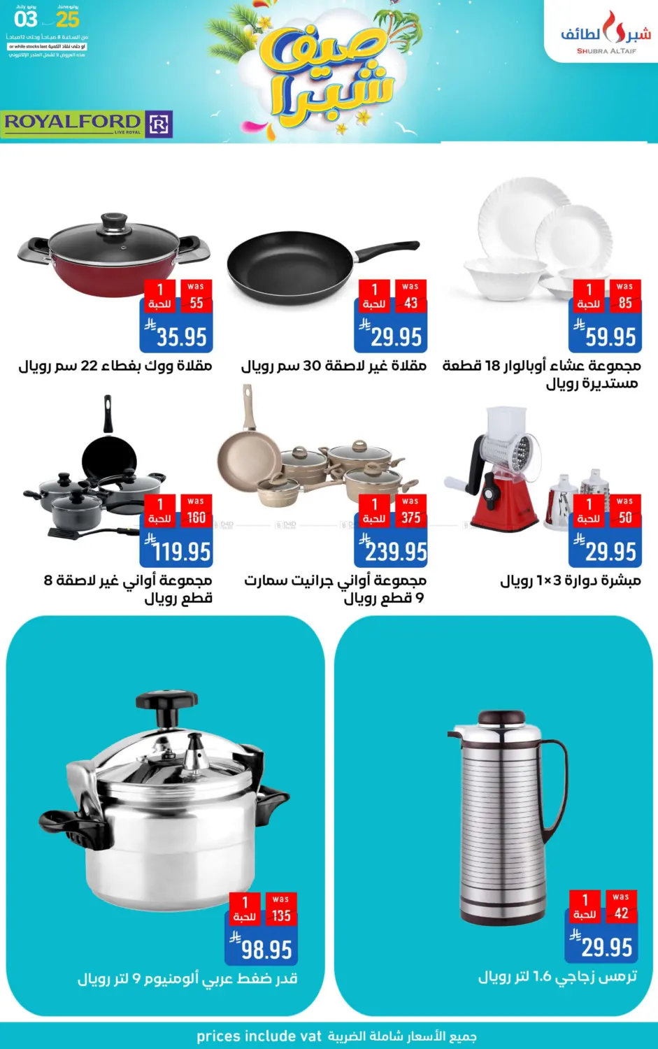 صفحة رقم 66 من صيف شبرا في شبرا الطائف