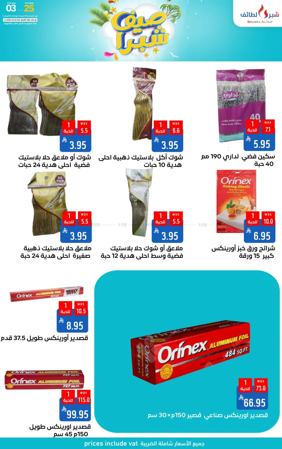 صفحة رقم 67 من صيف شبرا في شبرا الطائف