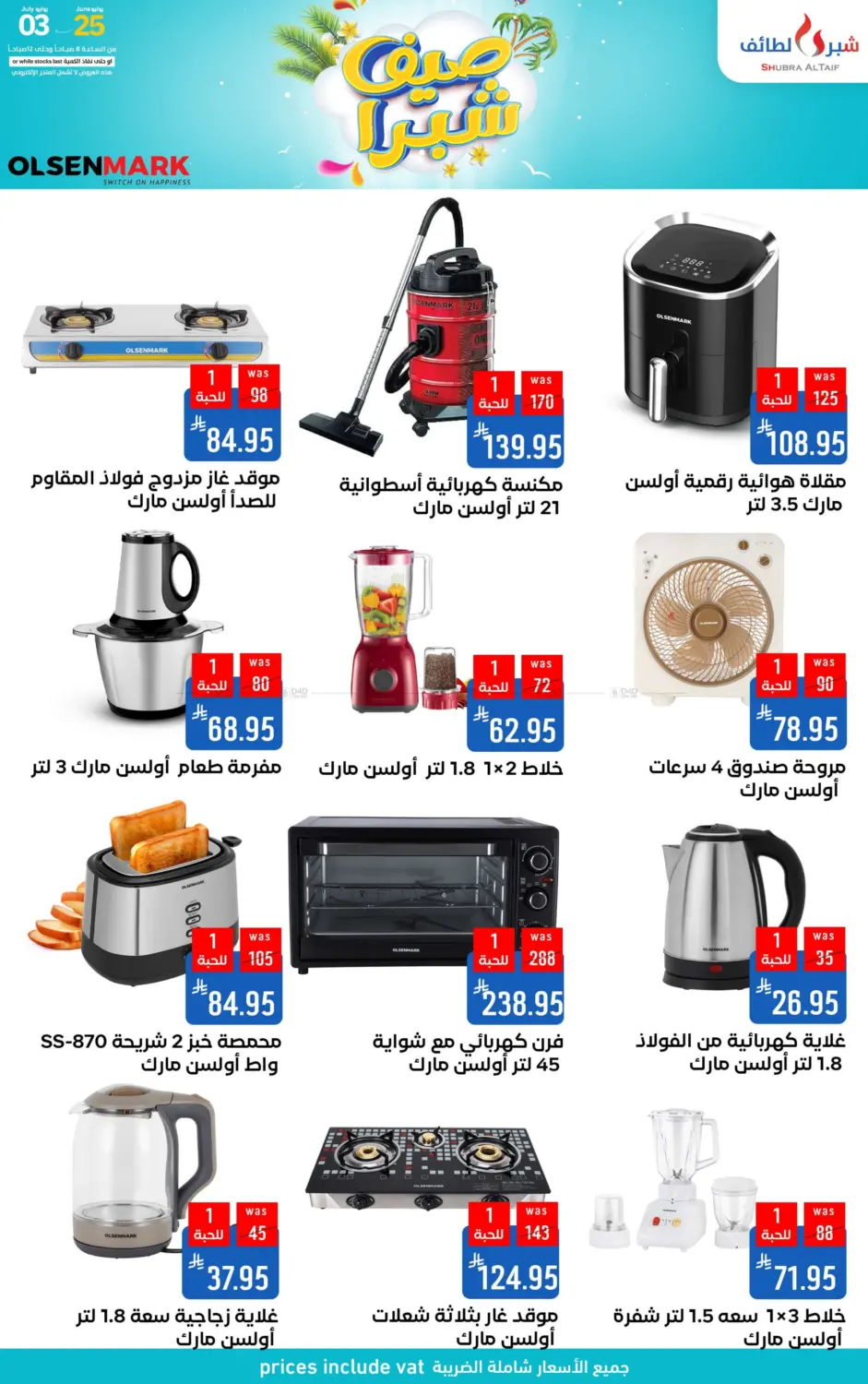 صفحة رقم 65 من صيف شبرا في شبرا الطائف