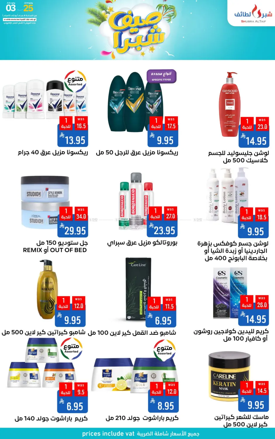 صفحة رقم 70 من صيف شبرا في شبرا الطائف