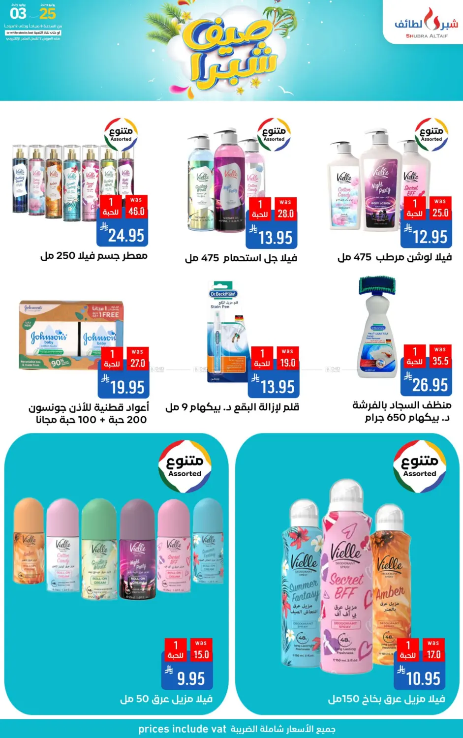 صفحة رقم 69 من صيف شبرا في شبرا الطائف
