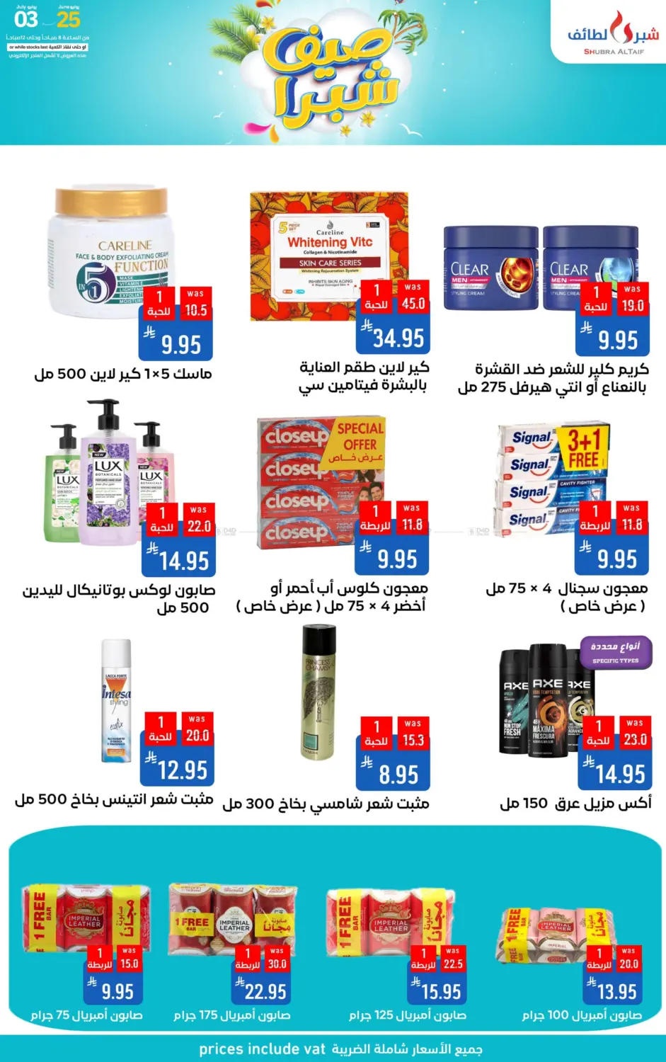 صفحة رقم 73 من صيف شبرا في شبرا الطائف
