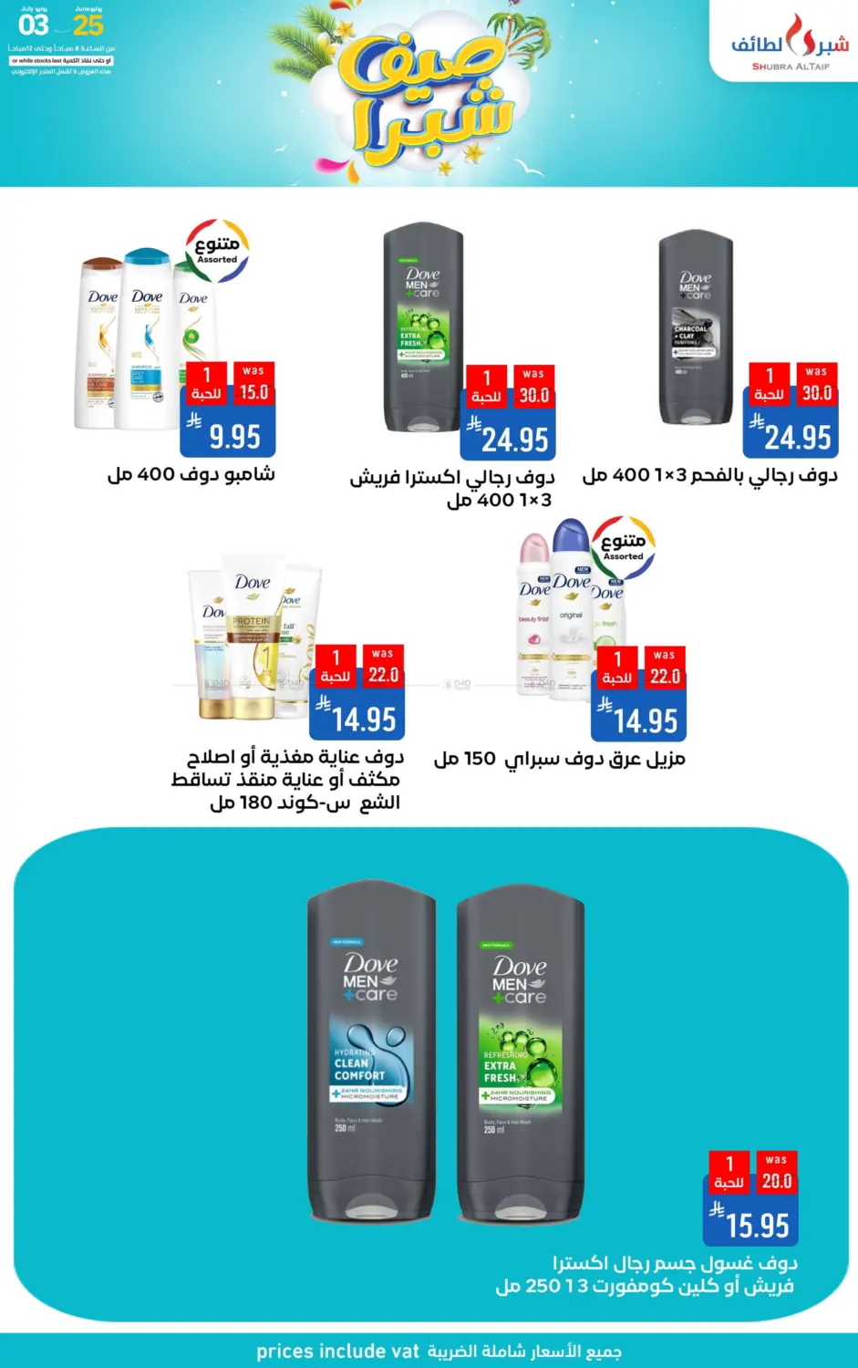 صفحة رقم 71 من صيف شبرا في شبرا الطائف