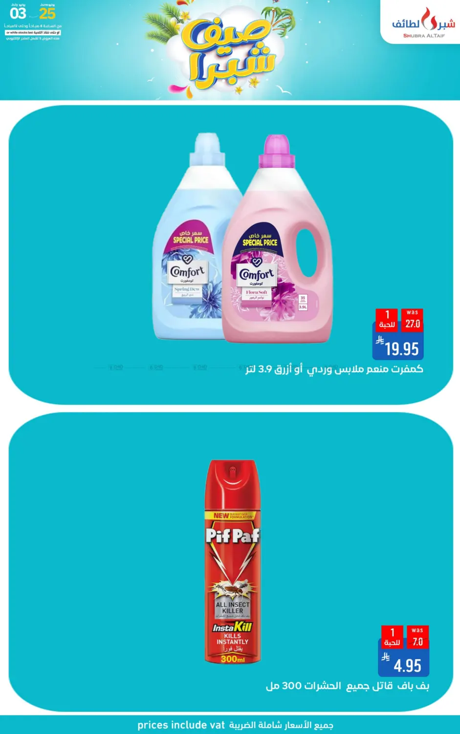 صفحة رقم 78 من صيف شبرا في شبرا الطائف