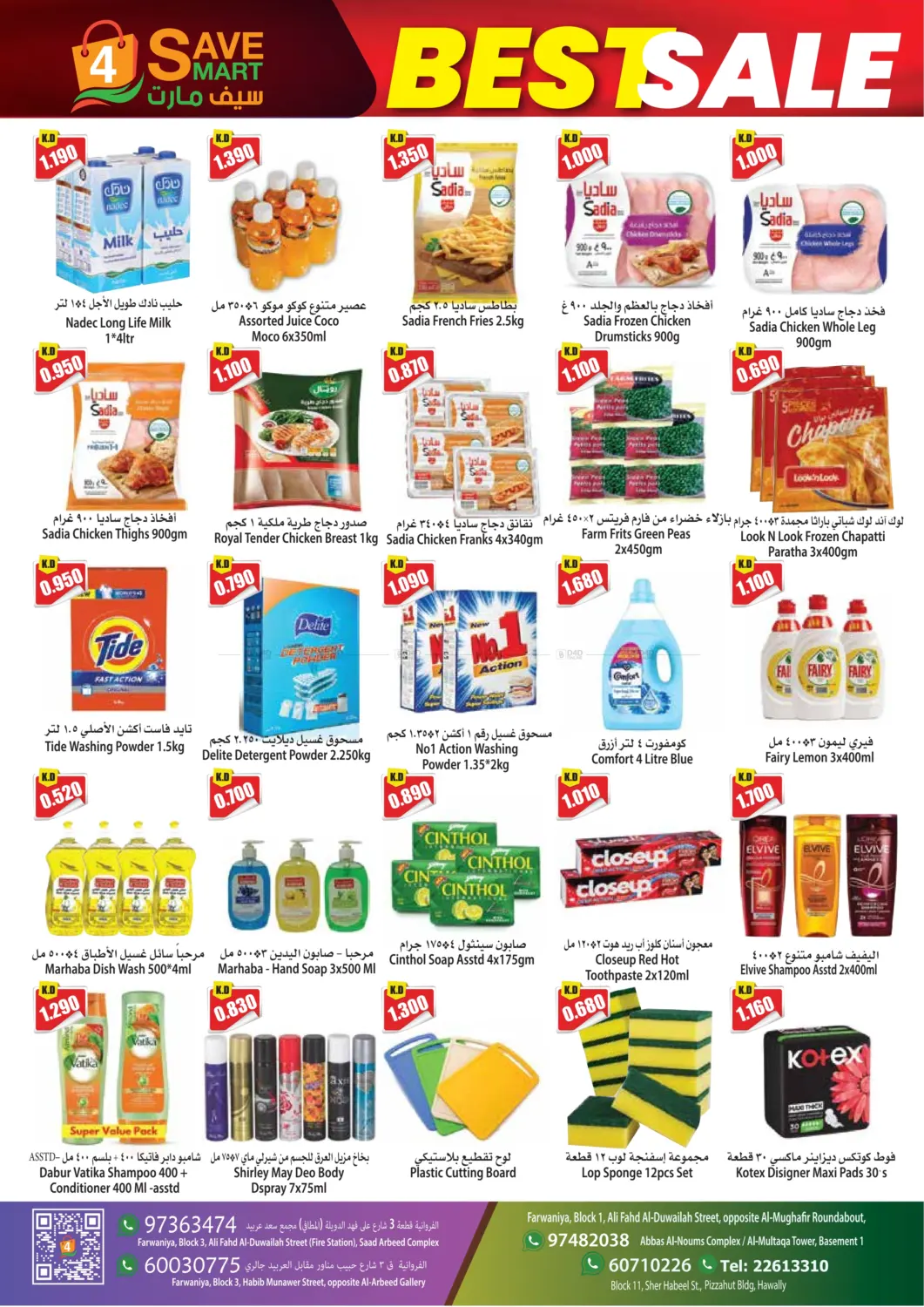 صفحة رقم 3 من Best Deals في 4 سيفمارت