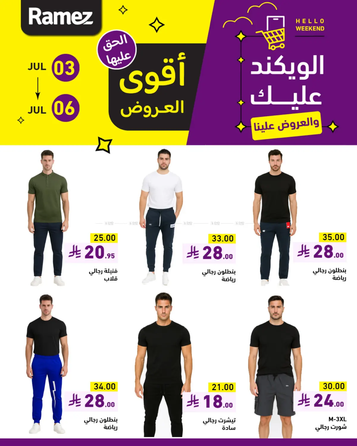 صفحة رقم 6 من Hello Weekend في أسواق رامز