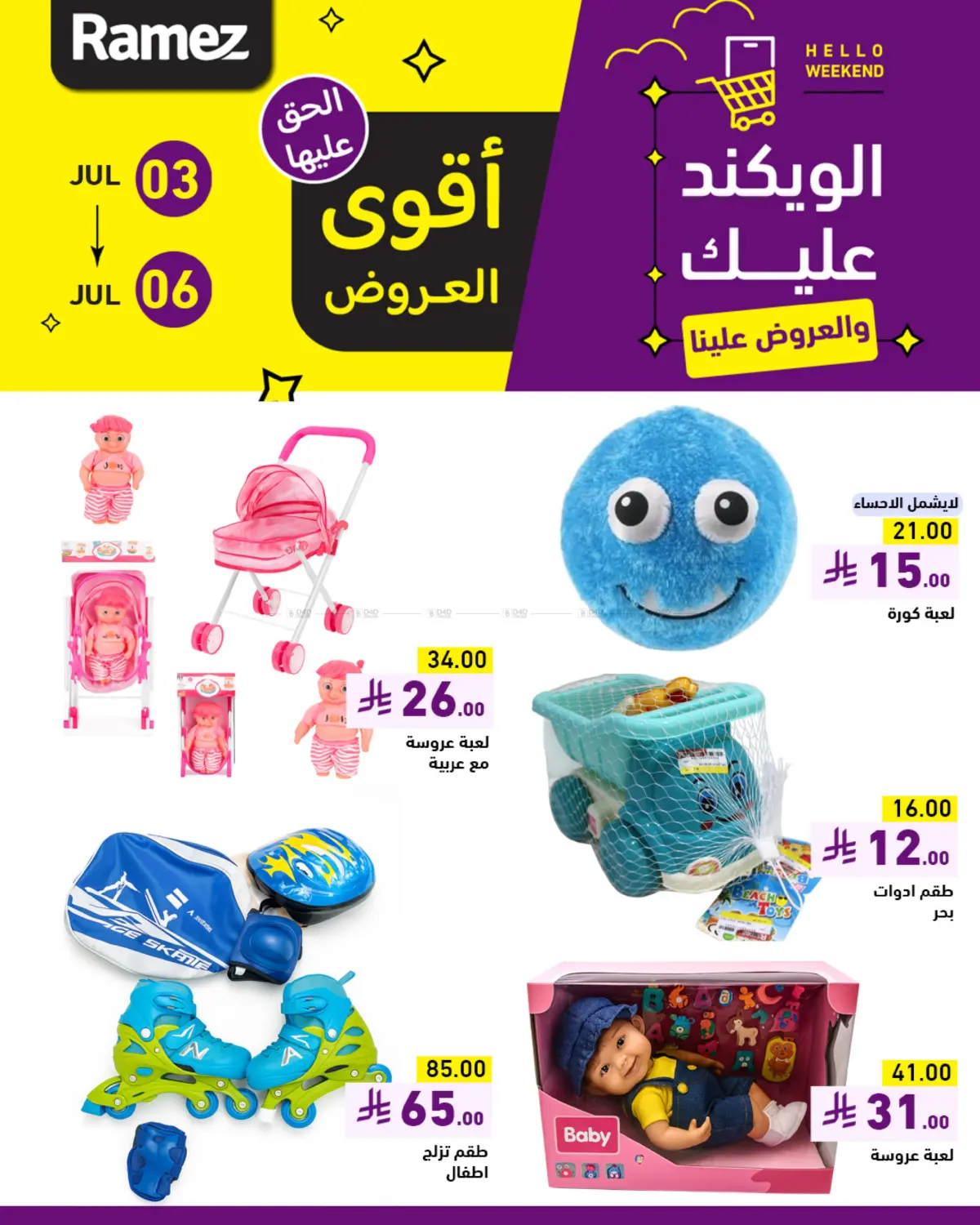صفحة رقم 5 من Hello Weekend في أسواق رامز