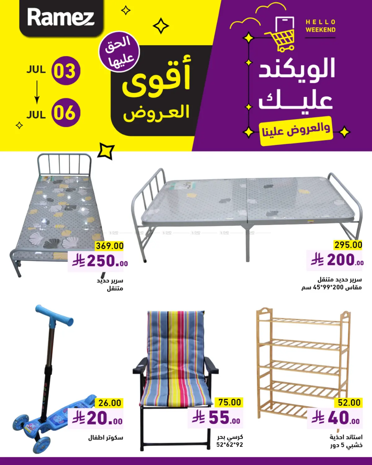 صفحة رقم 4 من Hello Weekend في أسواق رامز