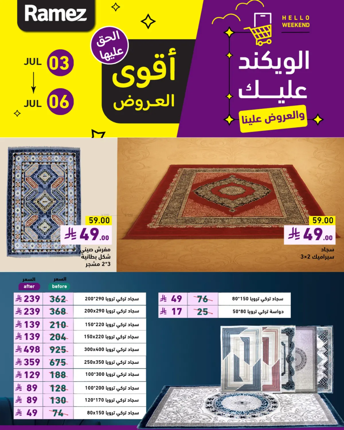 صفحة رقم 8 من Hello Weekend في أسواق رامز