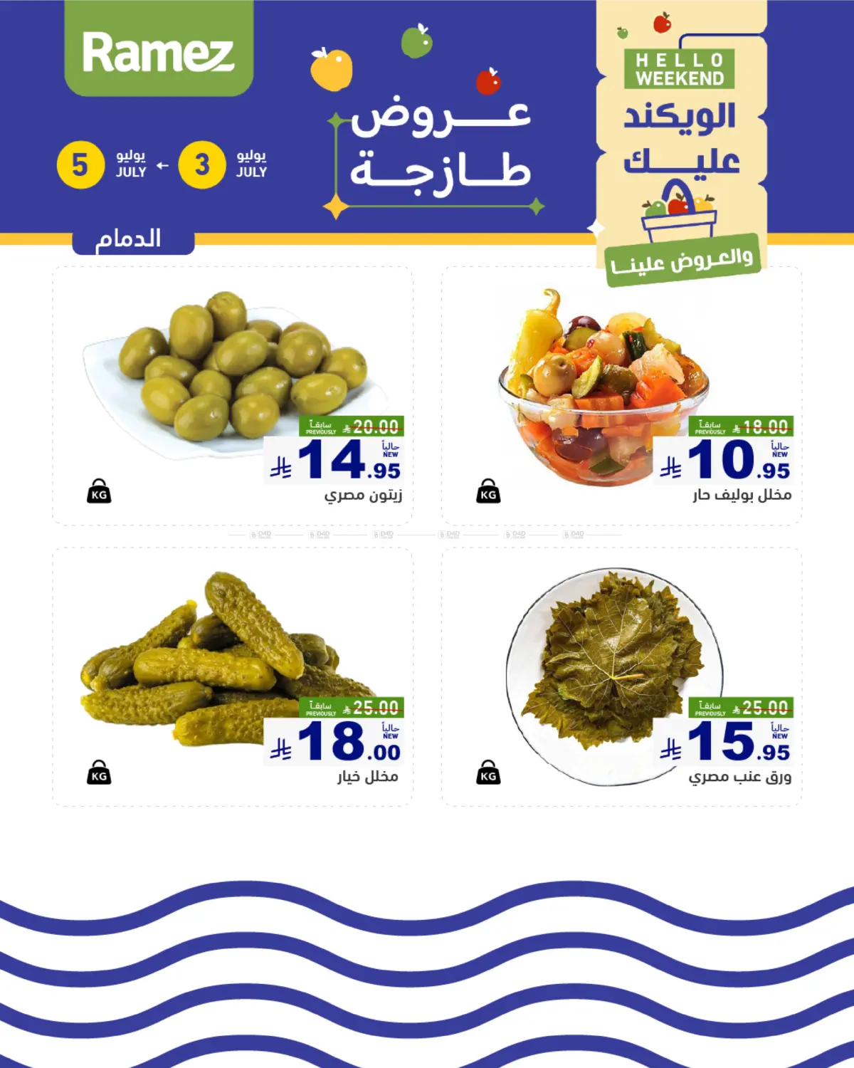 صفحة رقم 10 من Hello Weekend في أسواق رامز