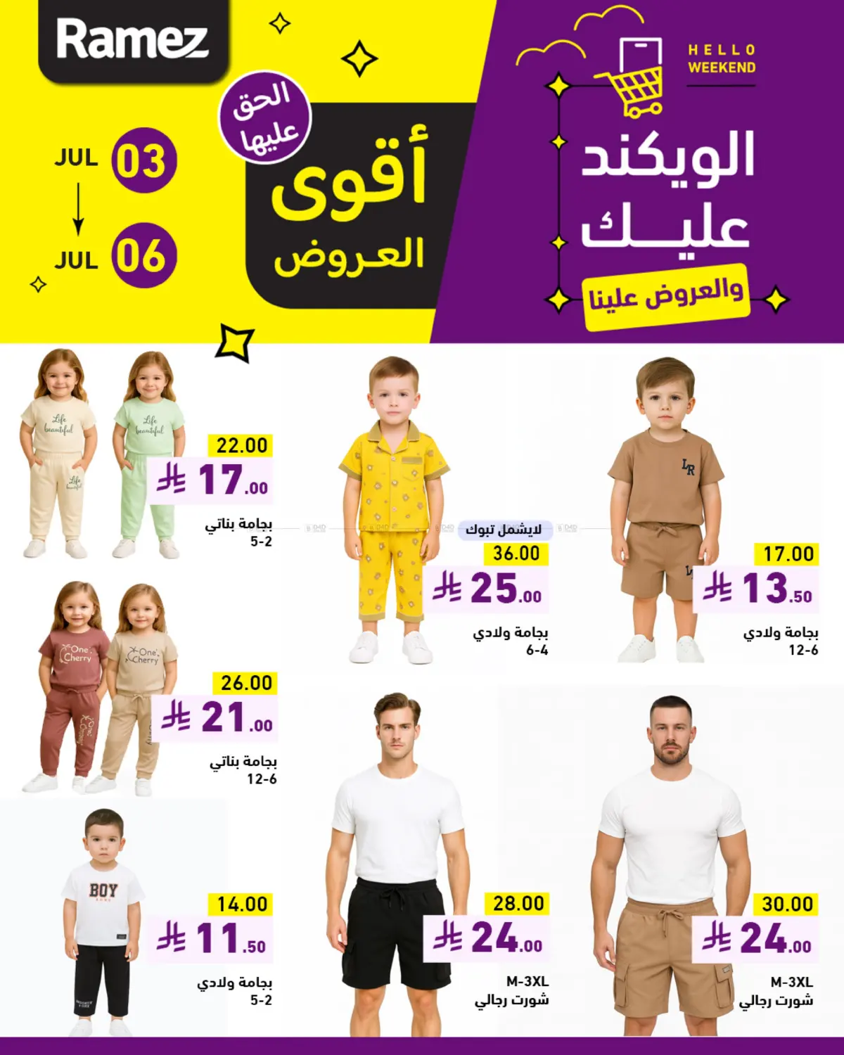 صفحة رقم 7 من Hello Weekend في أسواق رامز