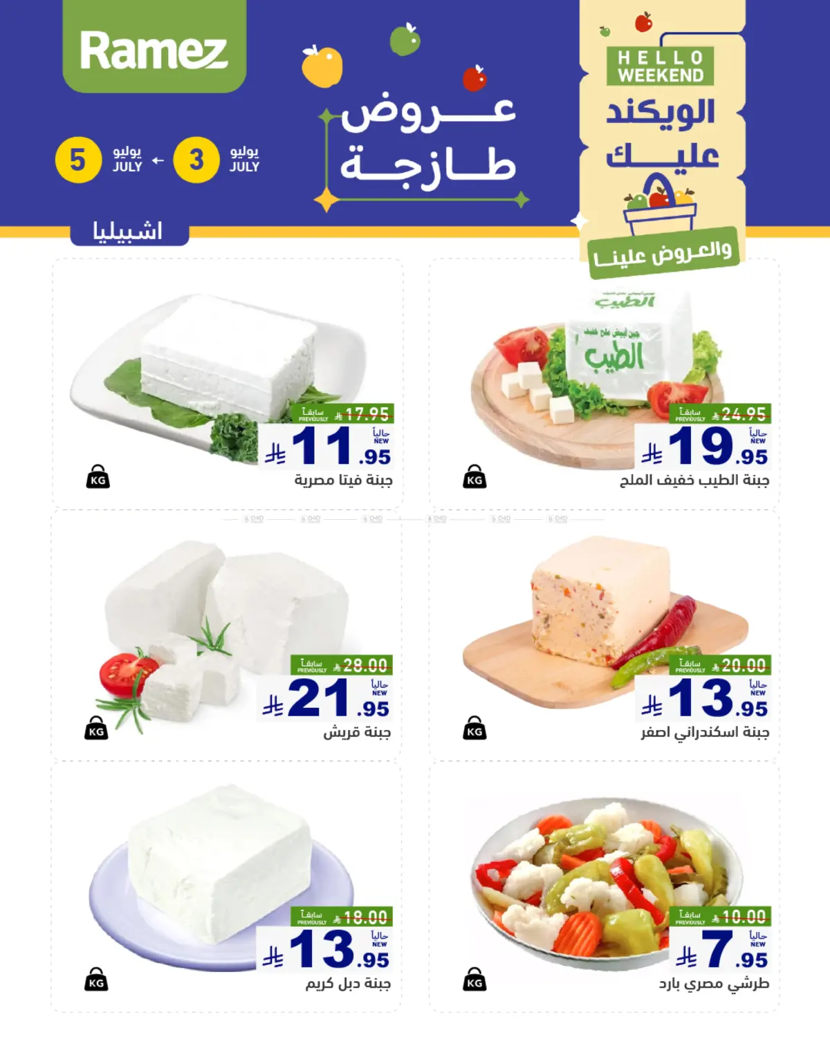 صفحة رقم 13 من Hello Weekend في أسواق رامز