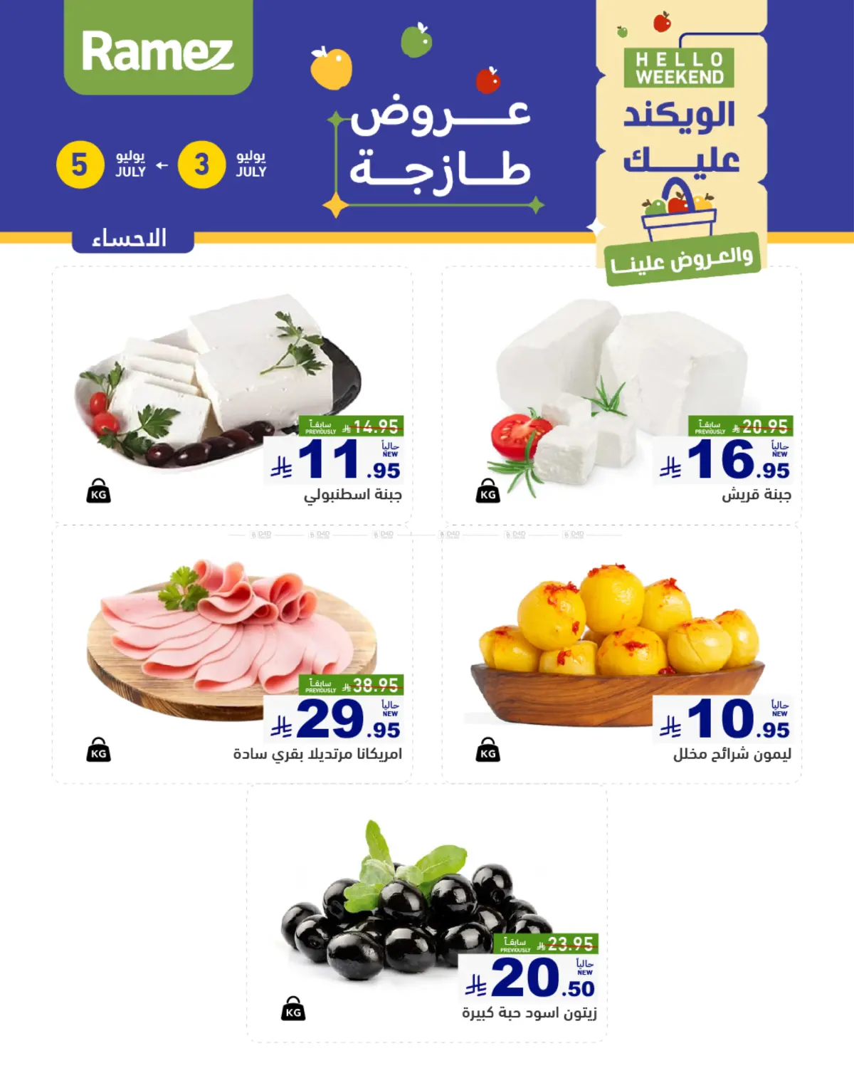 صفحة رقم 16 من Hello Weekend في أسواق رامز
