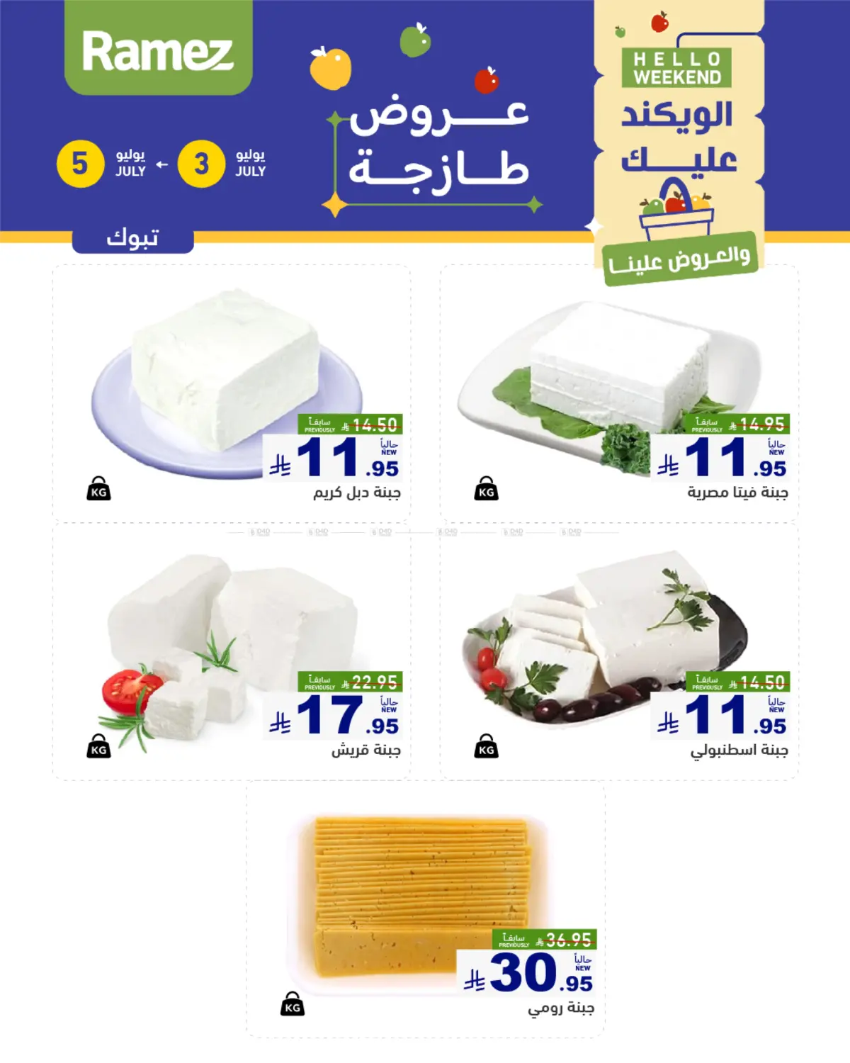 صفحة رقم 20 من Hello Weekend في أسواق رامز