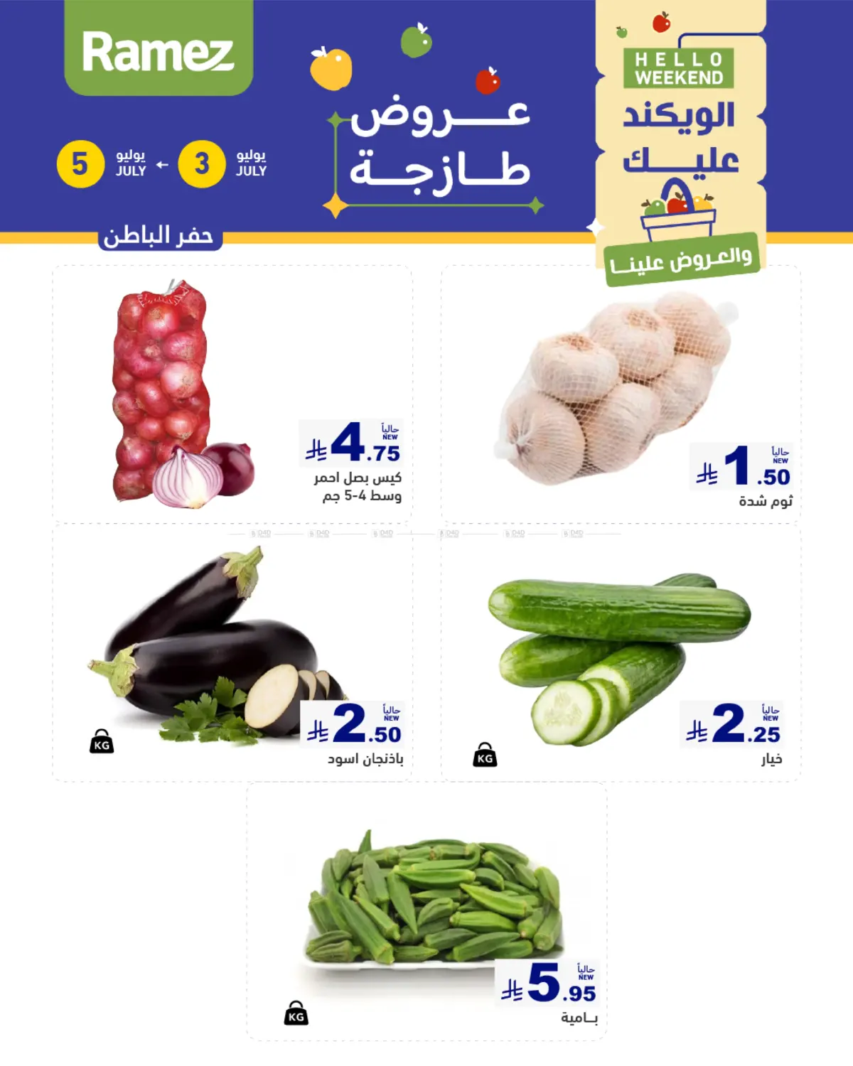 صفحة رقم 24 من Hello Weekend في أسواق رامز