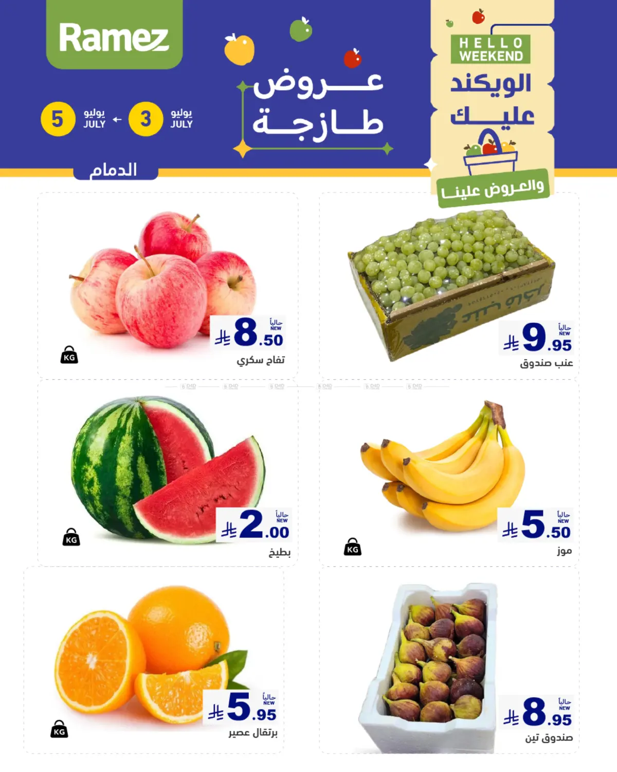 صفحة رقم 23 من Hello Weekend في أسواق رامز