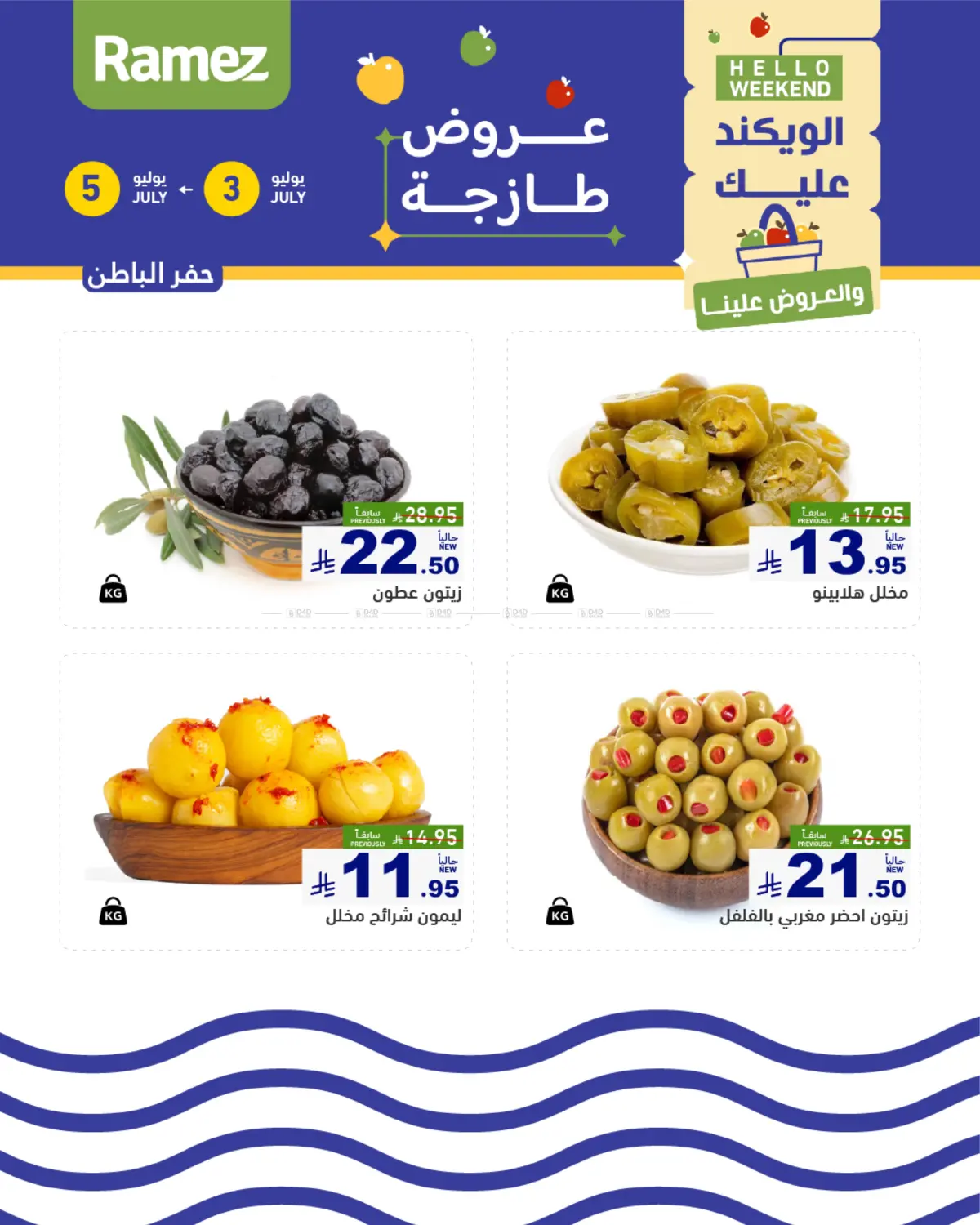 صفحة رقم 18 من Hello Weekend في أسواق رامز