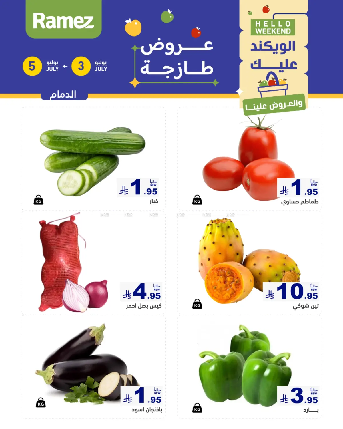 صفحة رقم 22 من Hello Weekend في أسواق رامز
