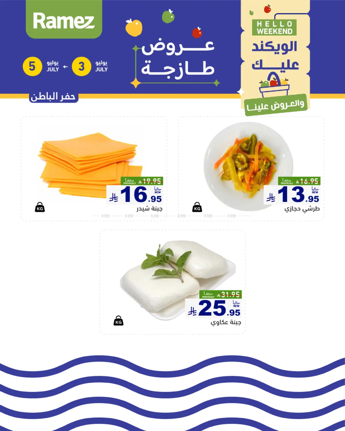 صفحة رقم 19 من Hello Weekend في أسواق رامز