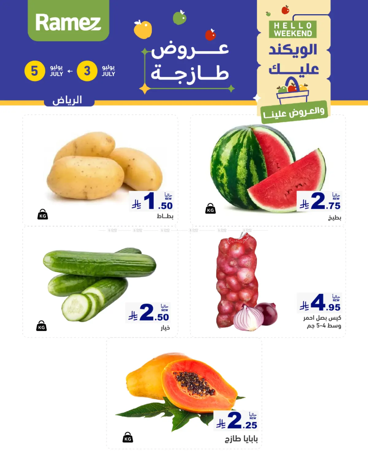 صفحة رقم 28 من Hello Weekend في أسواق رامز