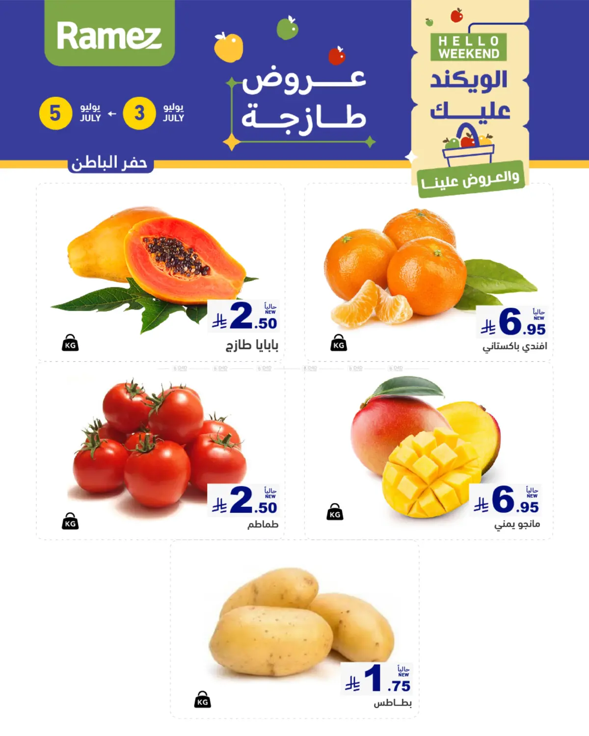 صفحة رقم 25 من Hello Weekend في أسواق رامز