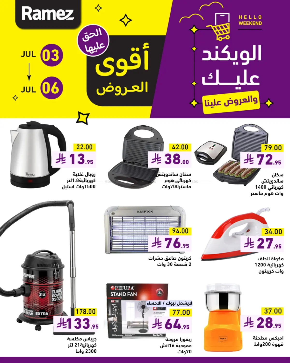 صفحة رقم 3 من Hello Weekend في أسواق رامز