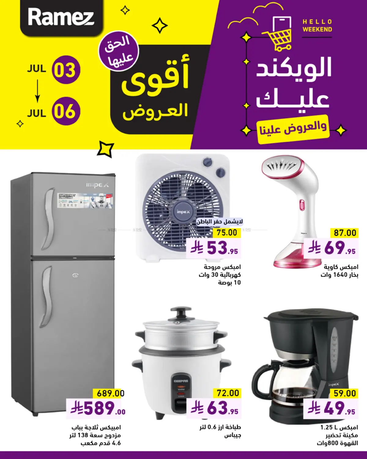 صفحة رقم 2 من Hello Weekend في أسواق رامز