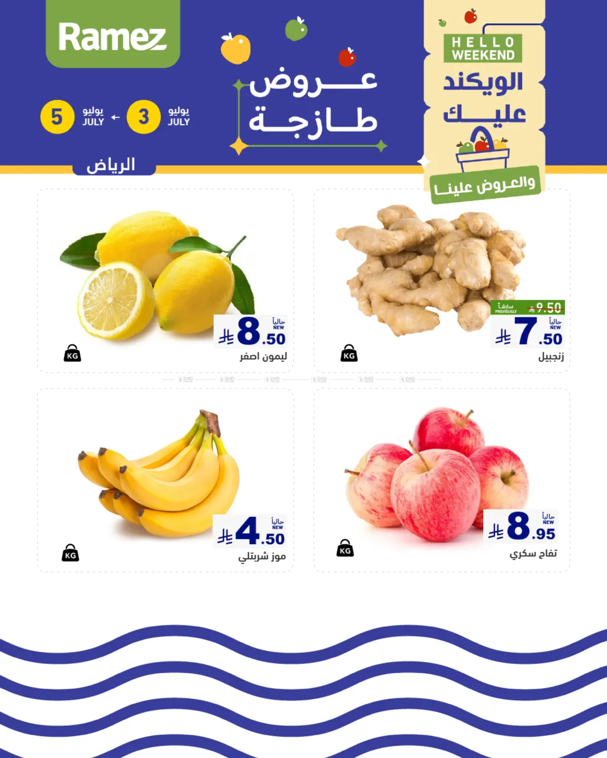 صفحة رقم 29 من Hello Weekend في أسواق رامز